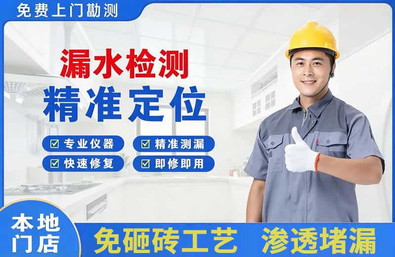 新和漏水检测精准定位