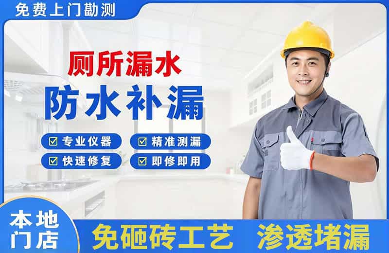 新和厕所漏水维修